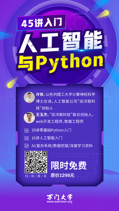 限时免费！人工智能基础软件开发入门课程报名开启
