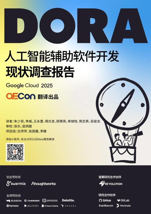 qecon:2025年dora报告:人工智能辅助软件开发现状调查报告