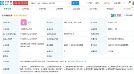 寒武纪（南京）信息科技启航，深耕人工智能基础软件新蓝海
